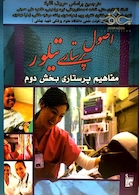 مفاهیم پرستاری تیلور بخش دوم